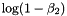 $\log(1-\beta_2)$